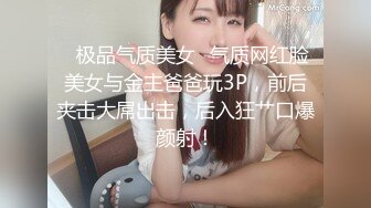 ✨极品气质美女✨气质网红脸美女与金主爸爸玩3P，前后夹击大屌出击，后入狂艹口爆颜射！