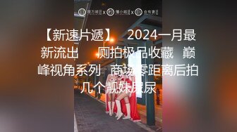 硬核重磅真枪实弹折磨女奴！苏州SM玩女大神【一空】最新私拍，蜡烛油封逼电疗双通各种调教反差母狗玩够肏肏够再玩 (2)