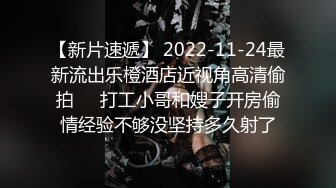 【新片速遞】 2022-11-24最新流出乐橙酒店近视角高清偷拍❤️打工小哥和嫂子开房偷情经验不够没坚持多久射了